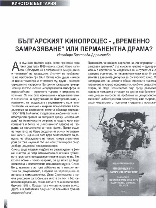 Българският кинопроцес - "Временно замразяване" или перманентна драма?
