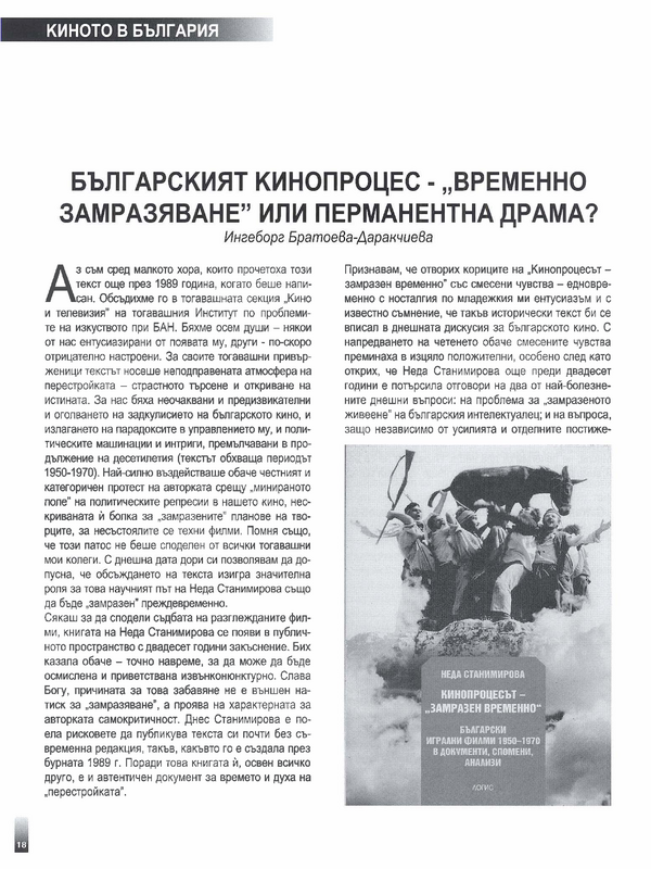 Българският кинопроцес - 