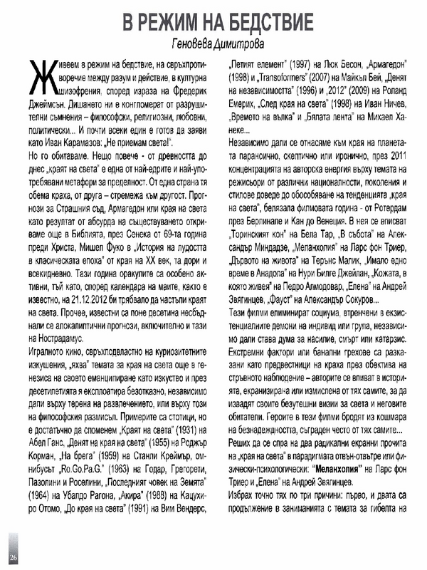 В режим на бедствие