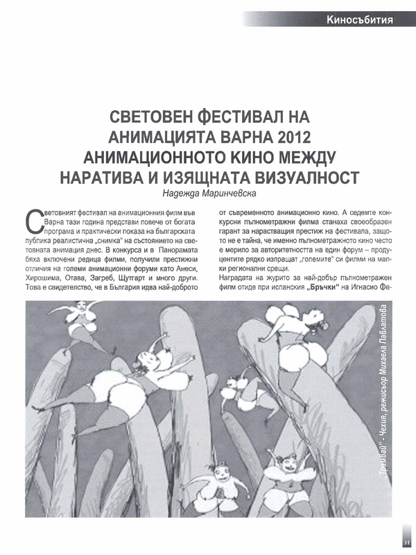 Световен фестивал на анимацията Варна 2012