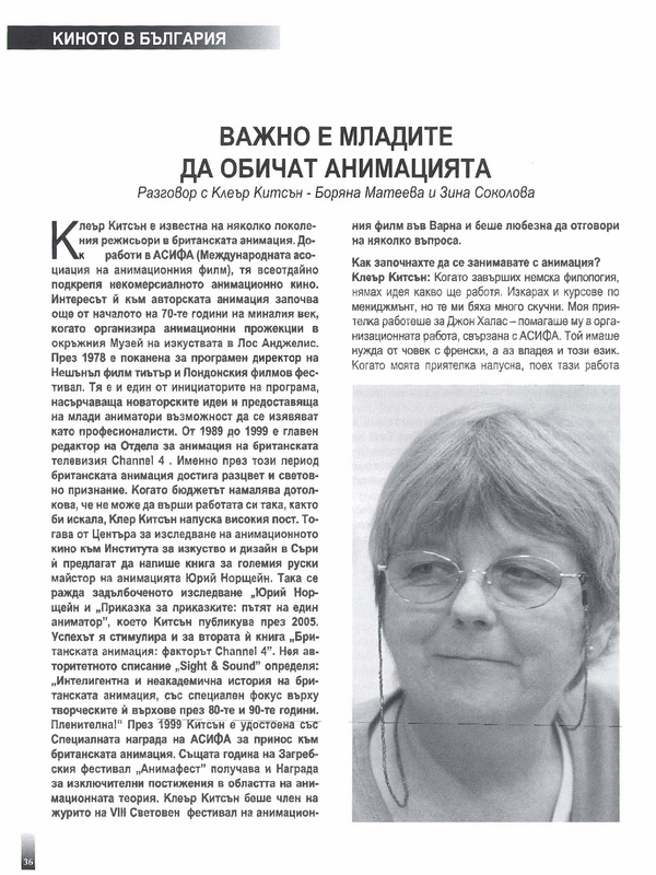 Важно е младите да обичат анимацията