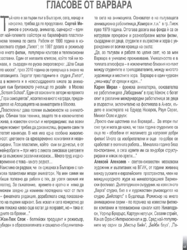 Гласове от Варвара