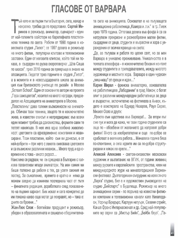 Гласове от Варвара