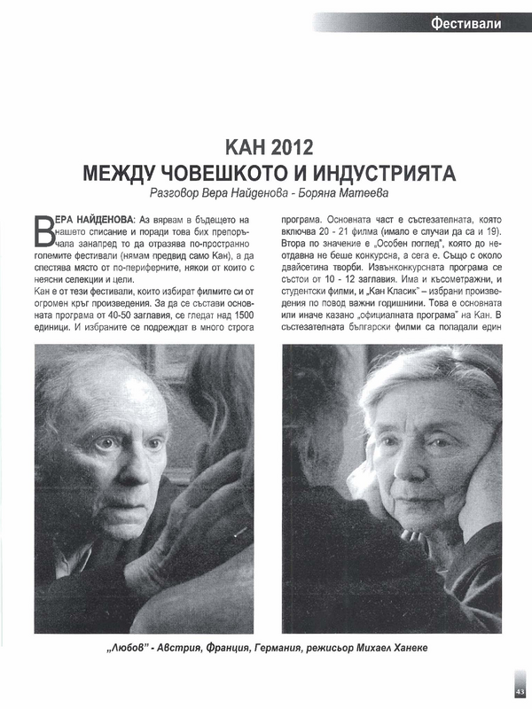 Кан 2012