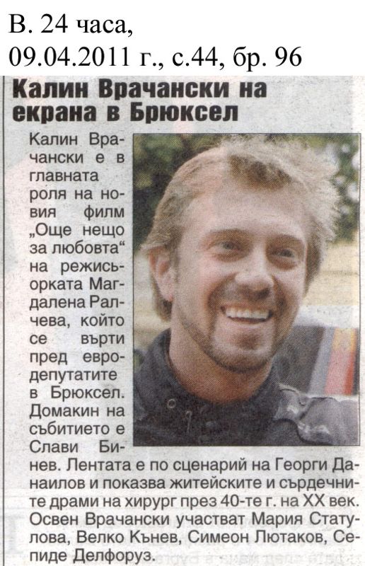 Калин Врачански на екрана в Брюксел