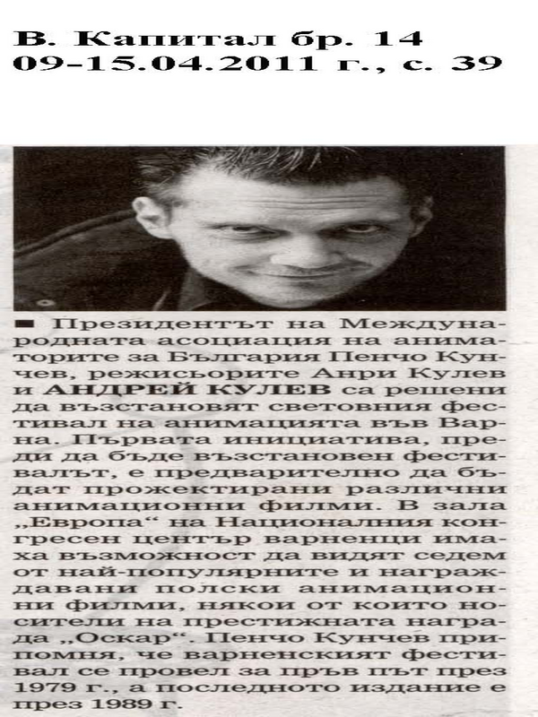 Президентът на Международната асоциация на аниматорите за България. .