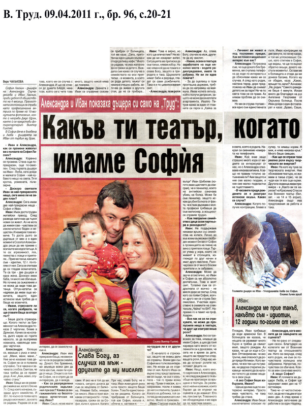 Какъв ти театър, имаме София