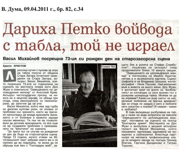 Дариха Петко Войвода с табла, той не играел