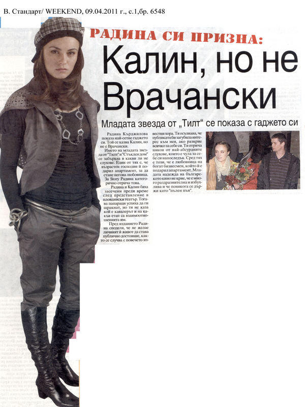 Радина си признава