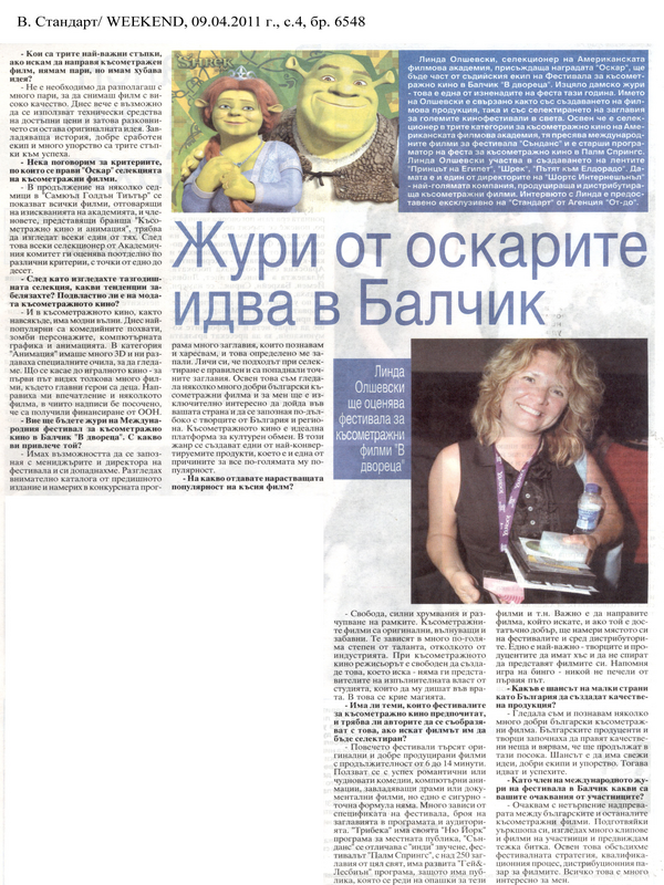 Жури от оскарите идва в Балчик