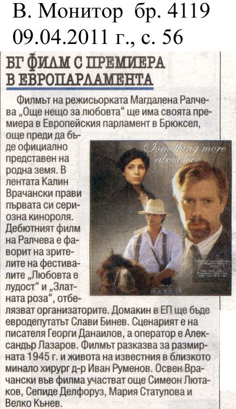 БГ филм с премиера в Европарламента