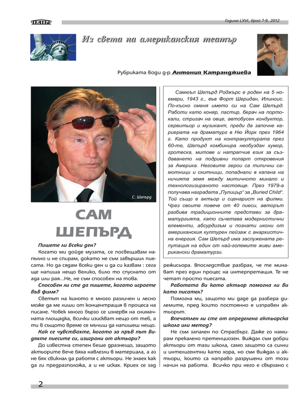 Сам Шепърд