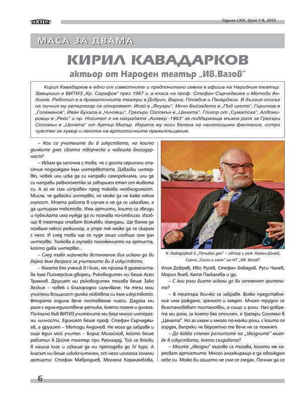 Кирил Кавардаков актьор от Народен театър ''Ив. Вазов''