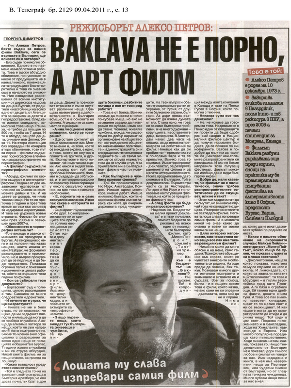 Baklava не е порно, а арт филм