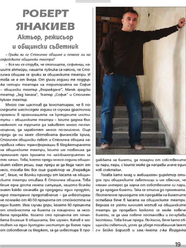 Роберт Янакиев - Актьор, режисьор и общински съветник