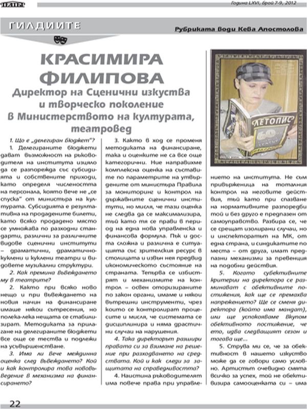 Красимира Филипова - директор на Сценични изкуства и творческо поколение в Митистерството на културата, театровед