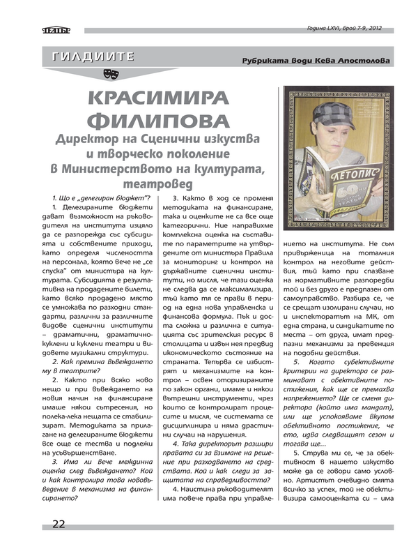 Красимира Филипова - директор на Сценични изкуства и творческо поколение в Митистерството на културата, театровед
