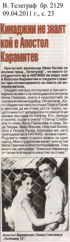 Кинаджии не знаят кой е Апостол Карамитев