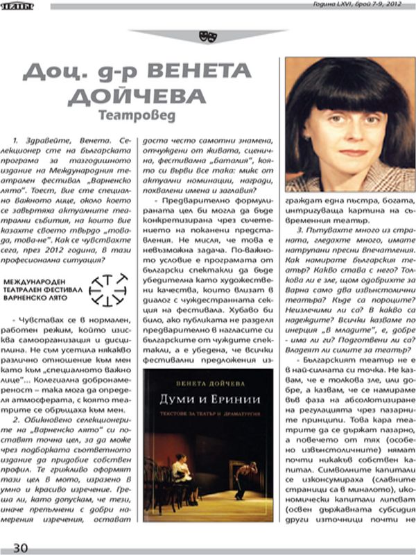 Доц. д-р Венета Дойчева - театровед