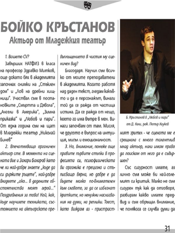 Бойко Кръстанов - актьор от Младежкия театър