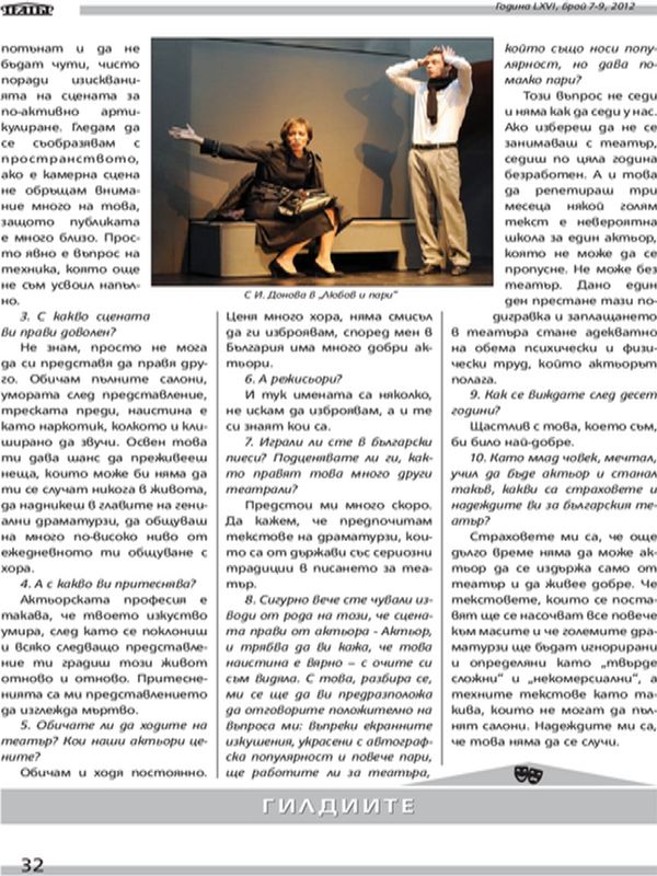 Паун vs. Магаре