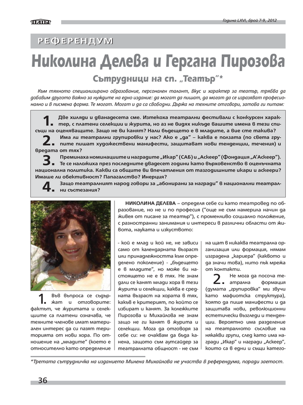 Николина Делева и Гергана Пирозова - сътрудници на сп. ''Театър''