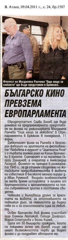 Българско кино превзема Европарламента