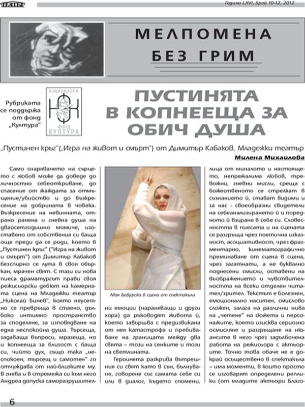 Пустинята в копнееща за обич душа