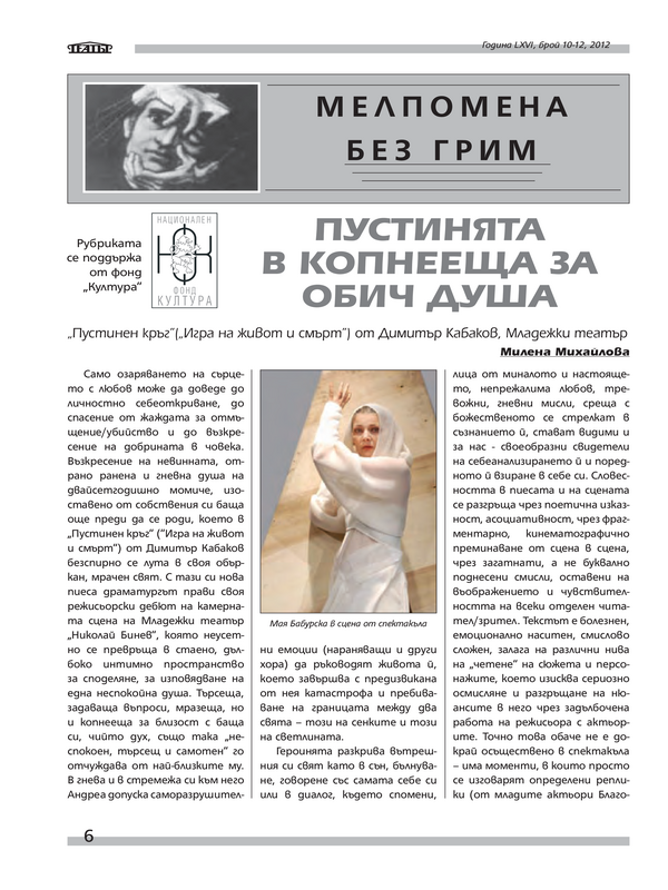 Пустинята в копнееща за обич душа