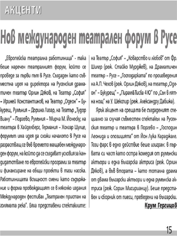 Нов международен театрален форум в Русе