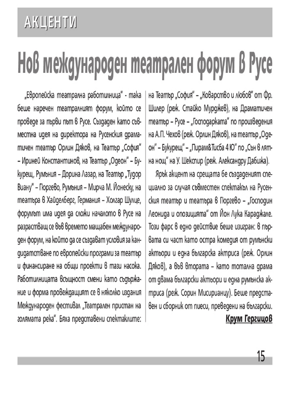 Нов международен театрален форум в Русе