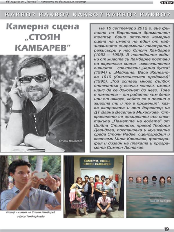 Камерна сцена ''Стоян Камбарев''