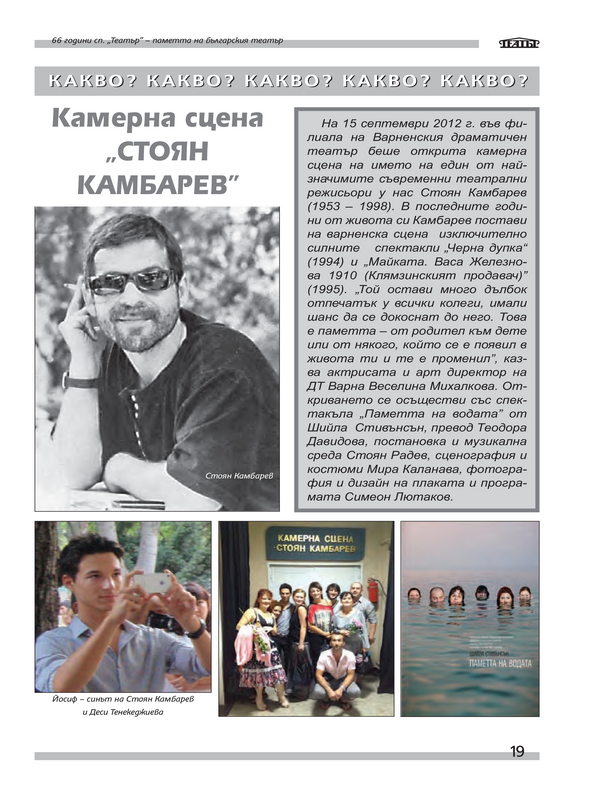 Камерна сцена ''Стоян Камбарев''