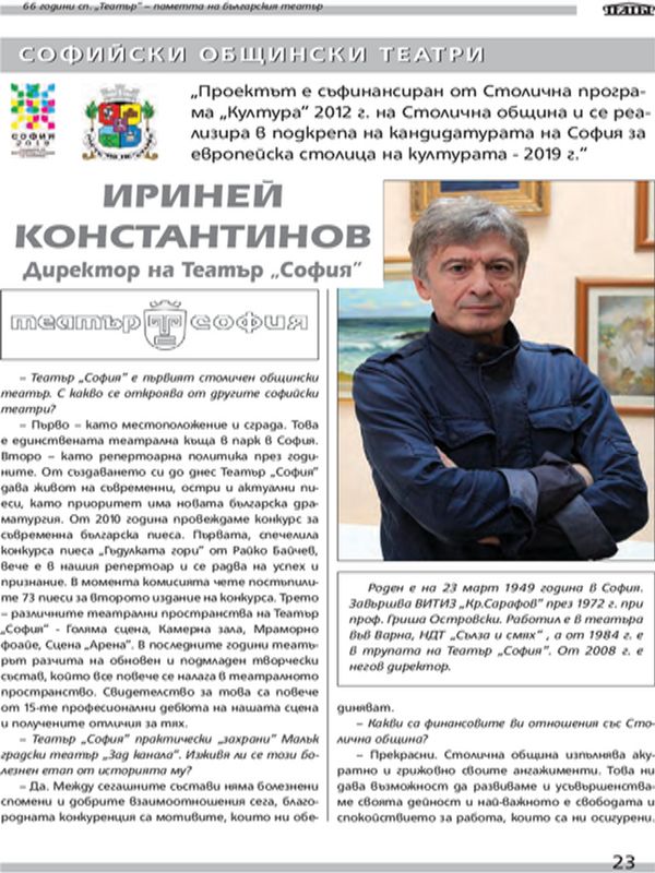 Ириней Константинов - директор на Театър ''София''