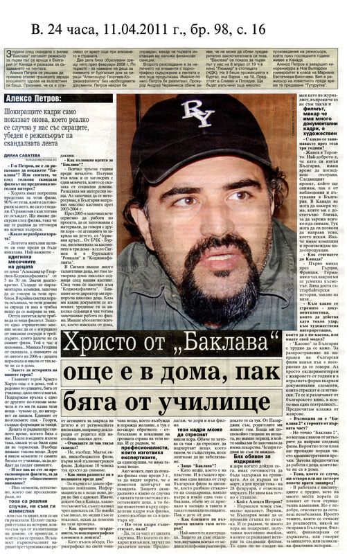 Христо от ''Баклава'' още е в дома, пак бяга от училище