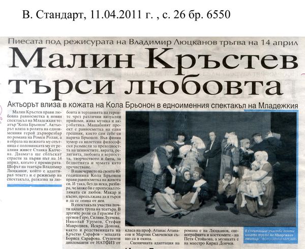 Малин Кръстев търси любовта