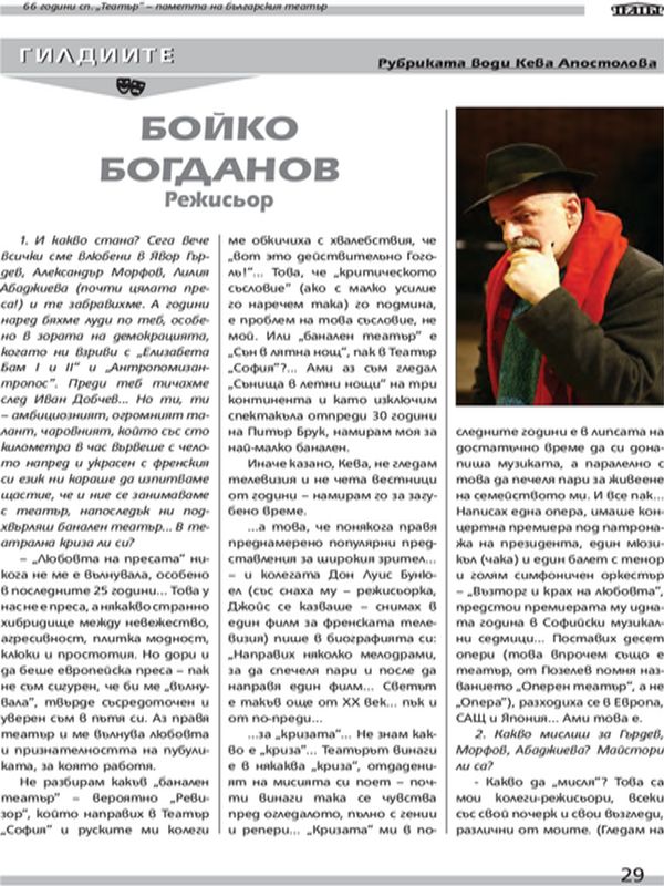 Бойко Богданов - режисьор