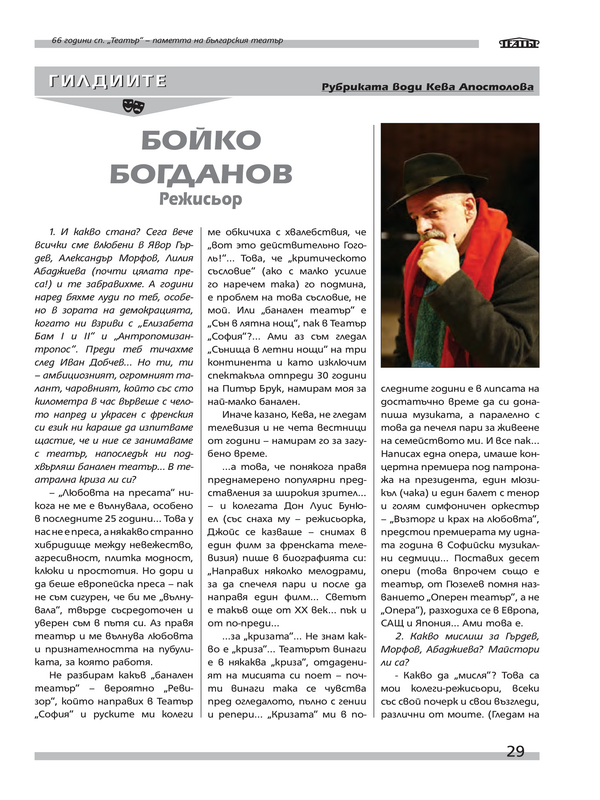 Бойко Богданов - режисьор