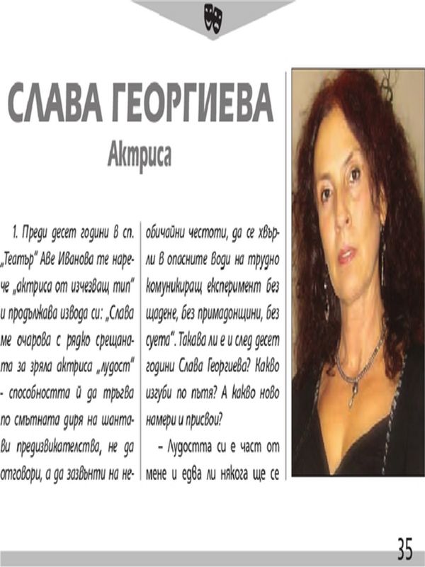 Слава Георгиева - актриса