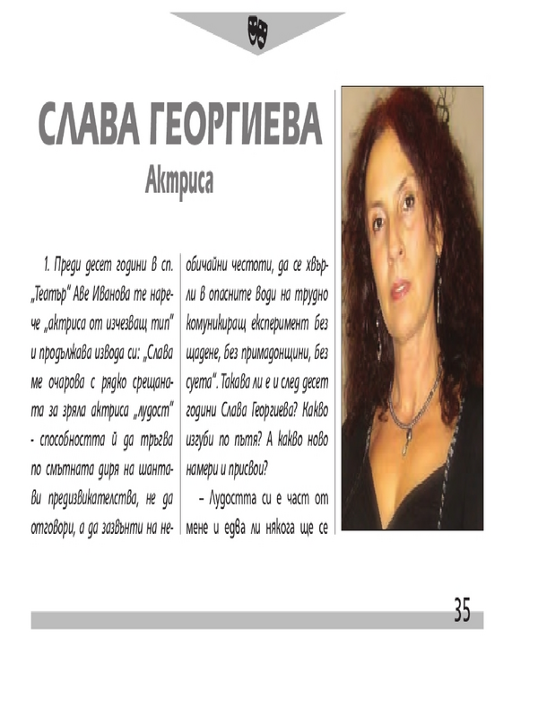 Слава Георгиева - актриса