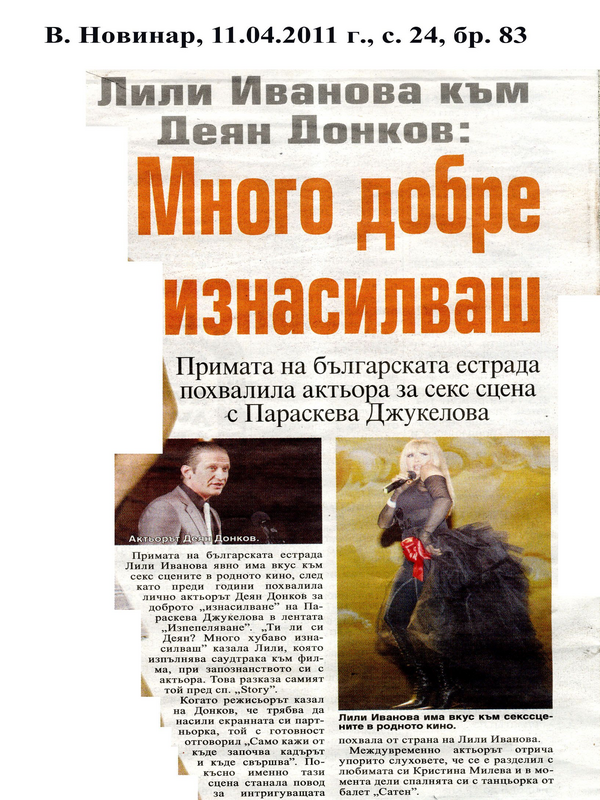 Лили Иванова към Деян Донков
