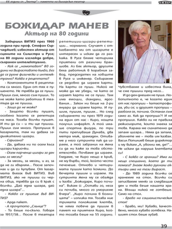 Божидар Манев - актьор на 80 години