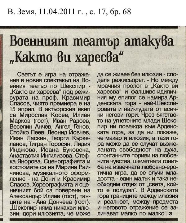 При голям интерес в Плевен се играе новата премиера. .