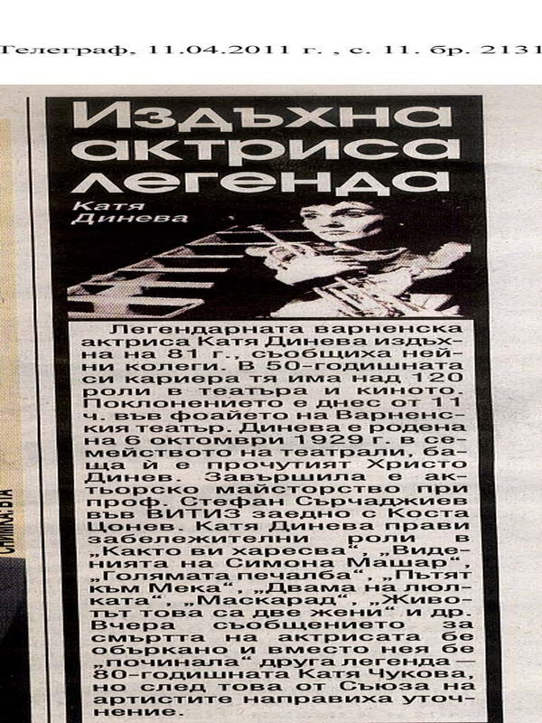 Издъхна актриса легенда