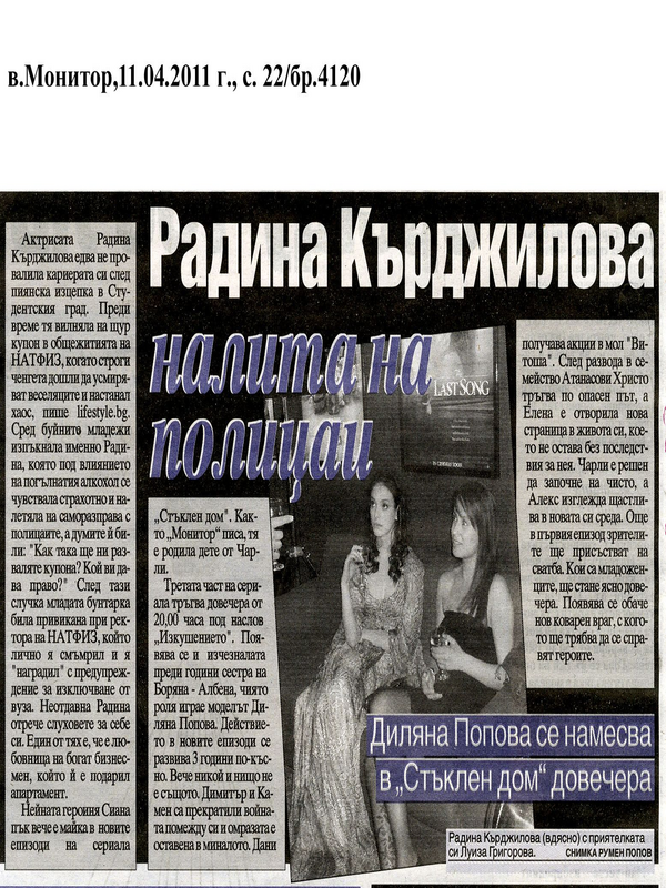 Радина Кърджилова налита на полицаи