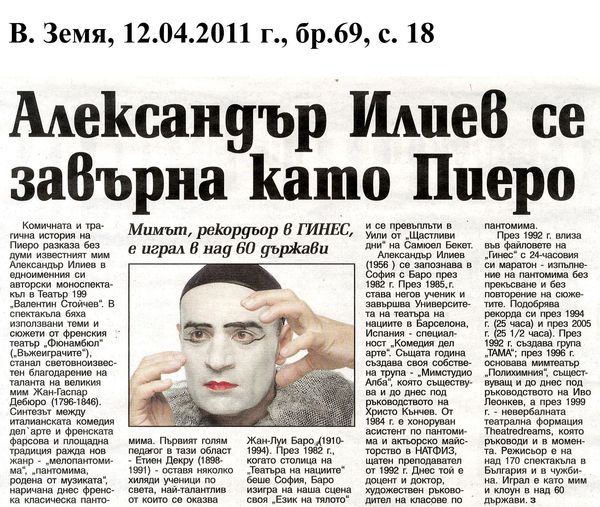 Александър Илиев се завърна като Пиеро