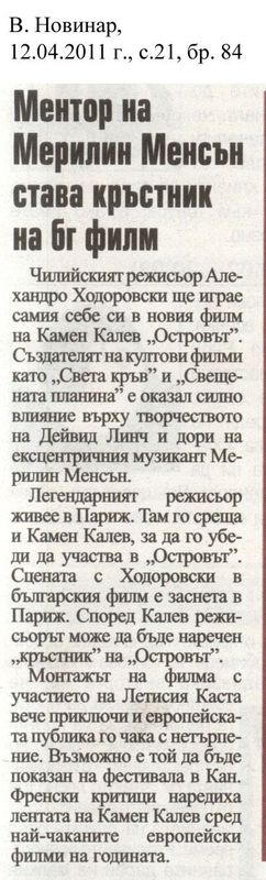 Ментор на Мерилин Менсън става кръстник на бг филм