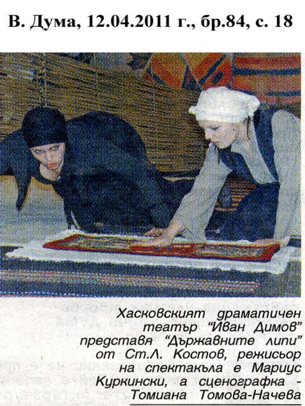 Хасковският драматичен театър ''Иван Димов'' представя. .