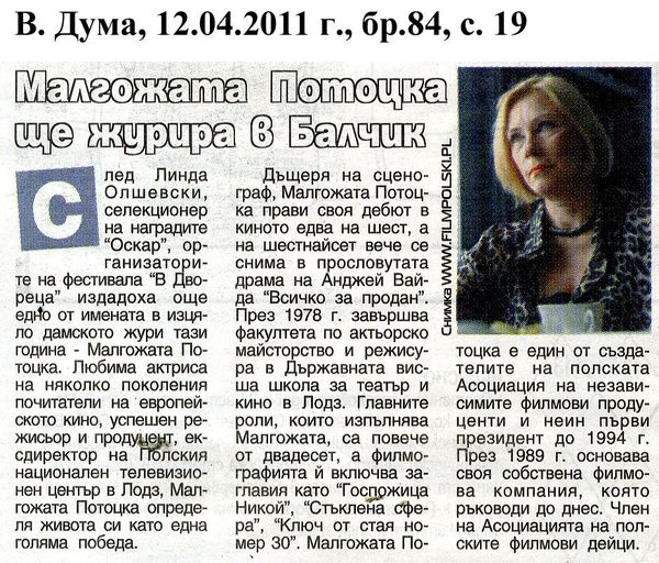 Малгожата Потоцка ще журира в Балчик