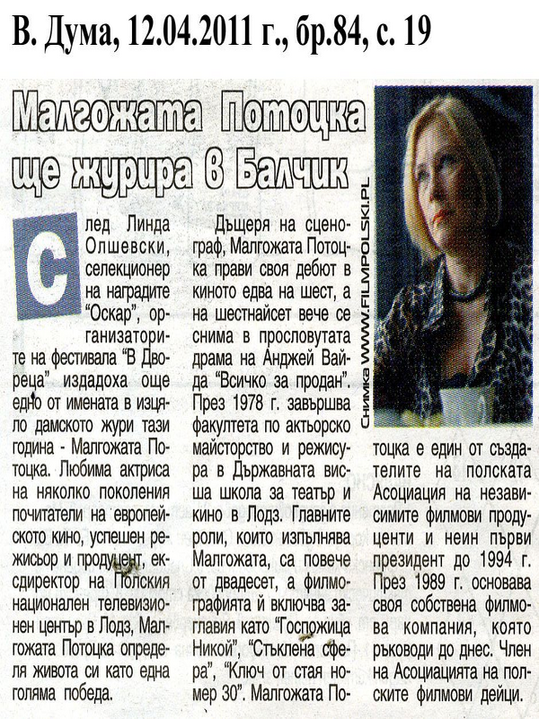 Малгожата Потоцка ще журира в Балчик